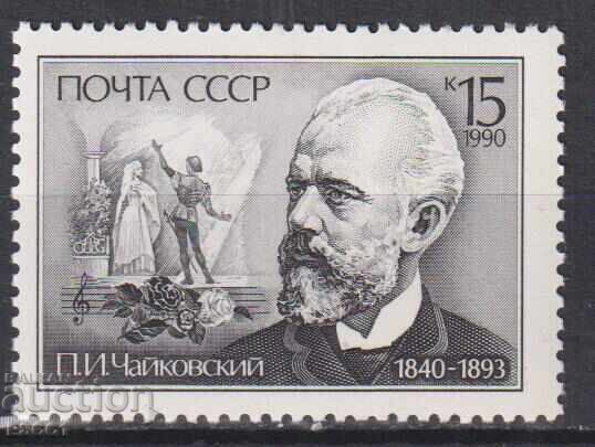 Clean stamp Pyotr Tchaikovsky composer 1990 from USSR Clean stamp Pyotr Tchaikovsky composer 1990 from USSR