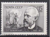 Clean stamp Pyotr Tchaikovsky composer 1990 from USSR