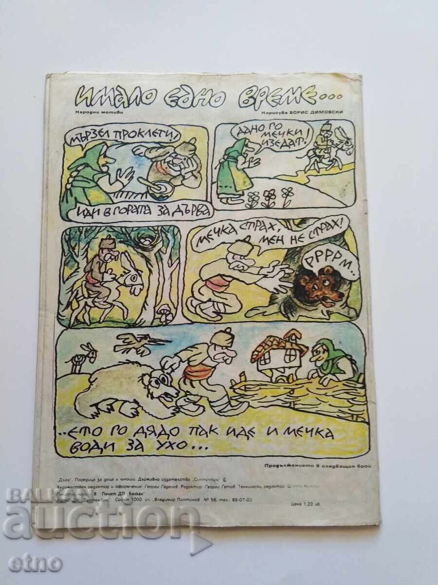 Licitație 1980G. DŬGA - numărul 1, BENZI DESENATE