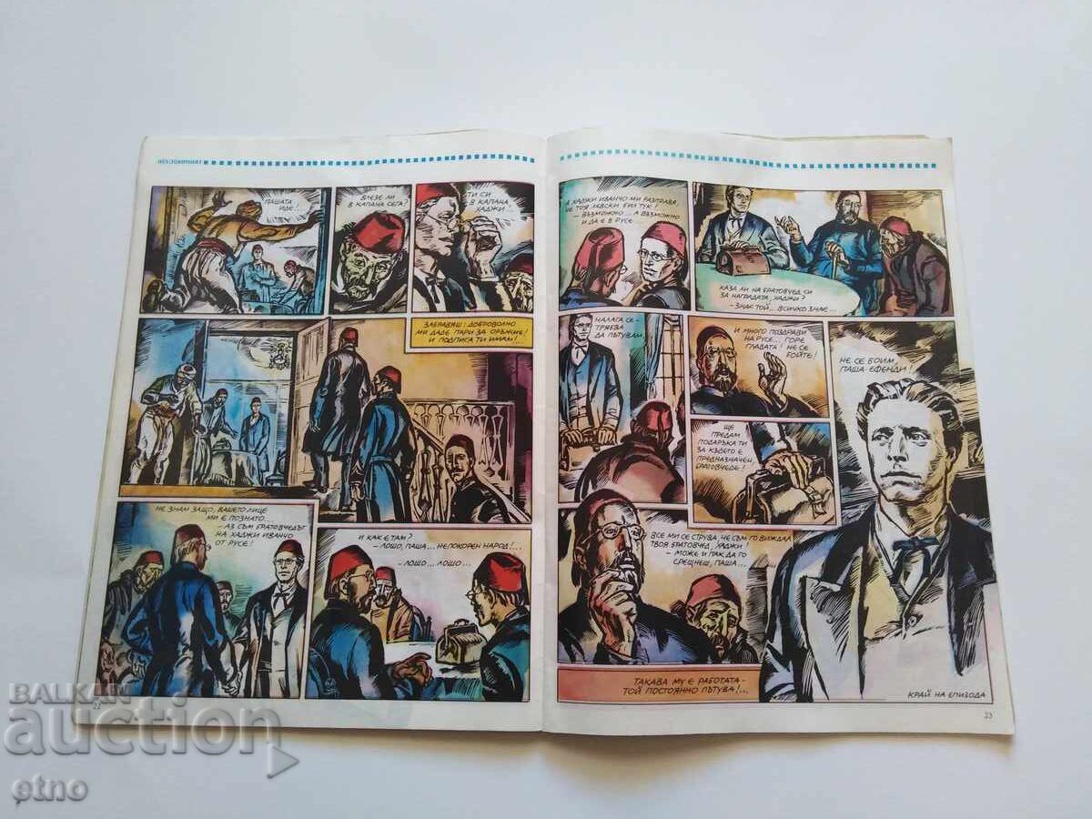 1980Γ. ΔŬΓΑ - τεύχος-1, ΚΟΜΙΞ - 5