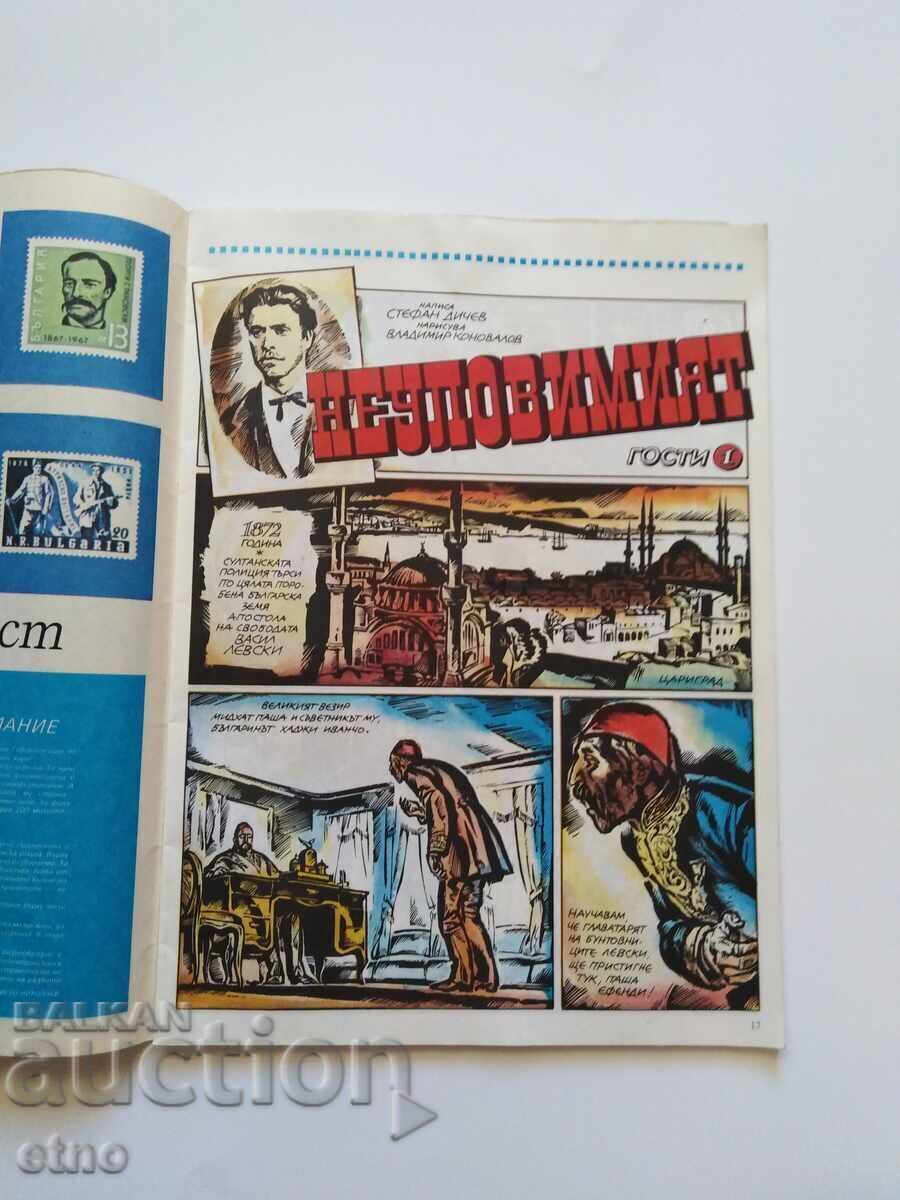 1980G. DŬGA - numărul 1, BENZI DESENATE - 6