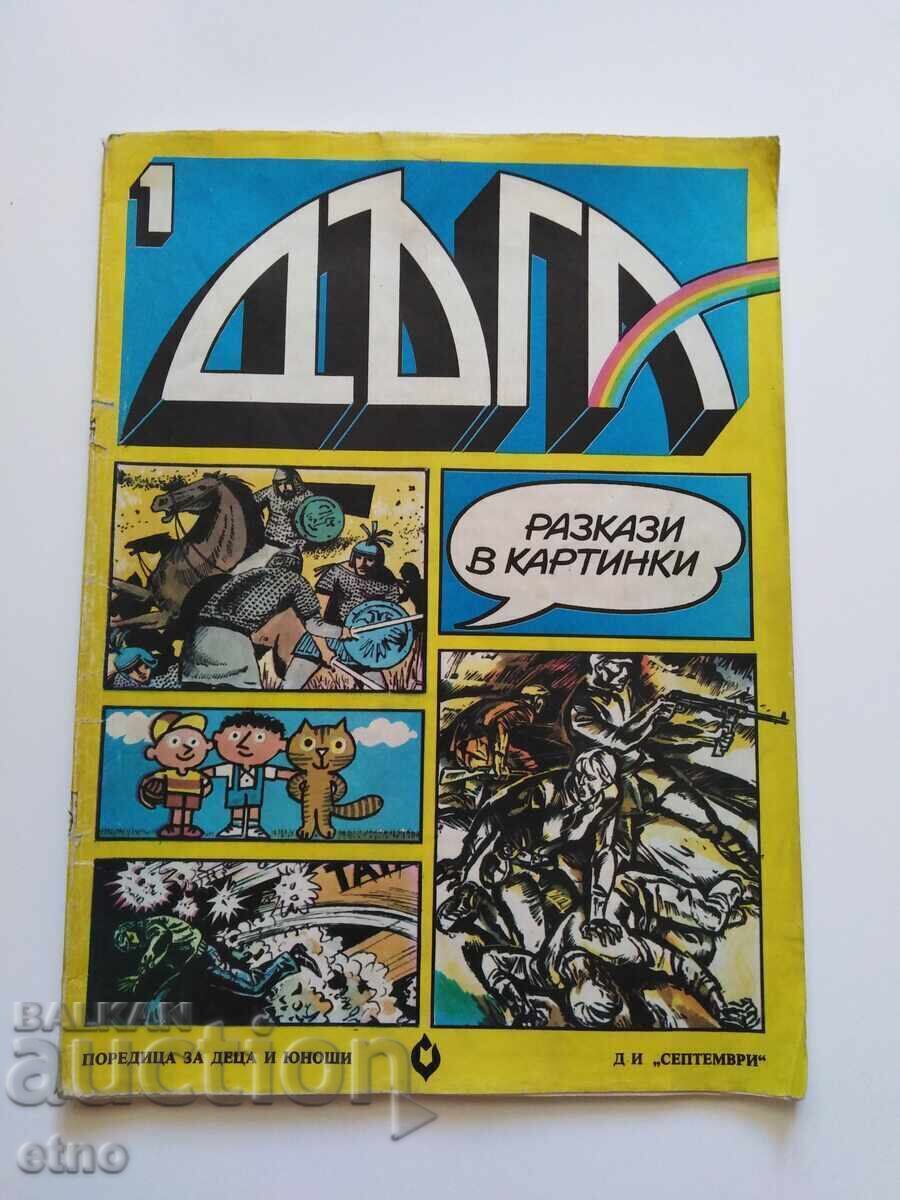 1980G. DŬGA - numărul 1, BENZI DESENATE