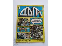 1980 DAGA - issue 1, COMIC BOOK