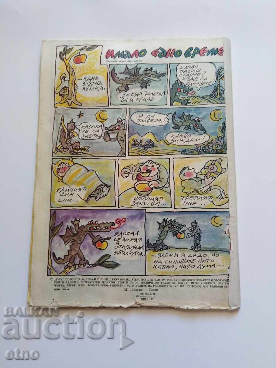 1980Γ. ΔŬΓΑ - τεύχος-2, ΚΟΜΙΞ με τιμή 10.00 BGN | € 5.11