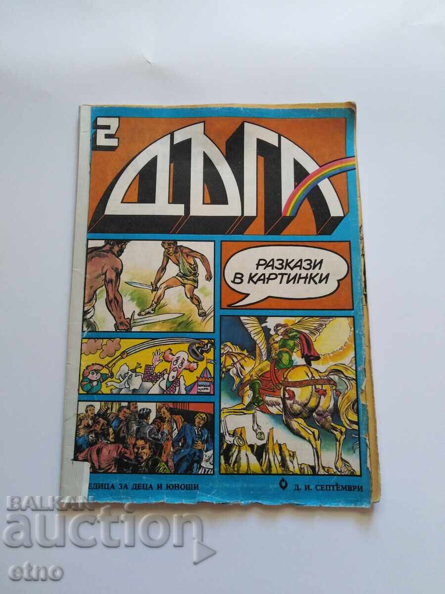 1980Γ. ΔŬΓΑ - τεύχος-2, ΚΟΜΙΞ