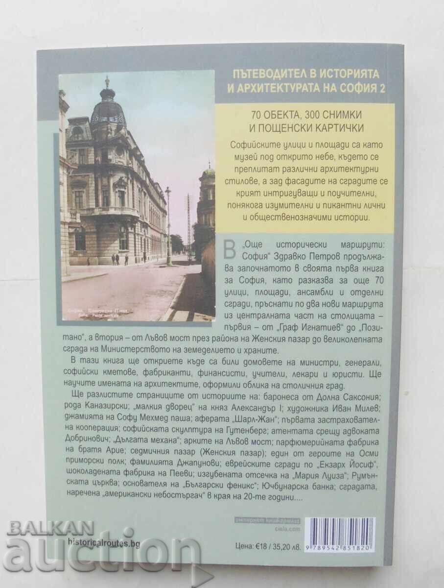 More Historical Routes - Sofia - Zdravko Petrov 2025 with price 33.00 BGN | € 16.87 More Historical Routes - Sofia - Zdravko Petrov 2025 with price 33.00 BGN | € 16.87