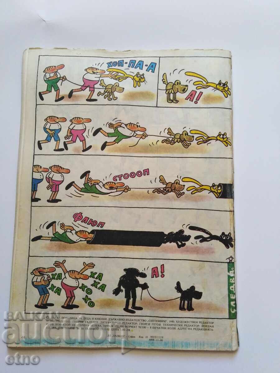 1980G. ΔŬΓΑ - τεύχος-3, ΚΟΜΙΞ με τιμή 10.00 BGN | € 5.11