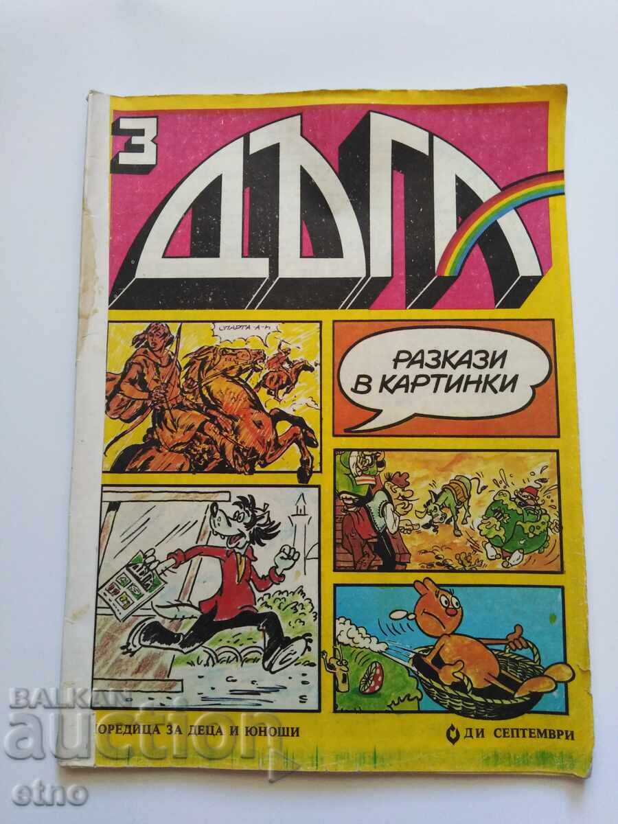 1980G. ΔŬΓΑ - τεύχος-3, ΚΟΜΙΞ