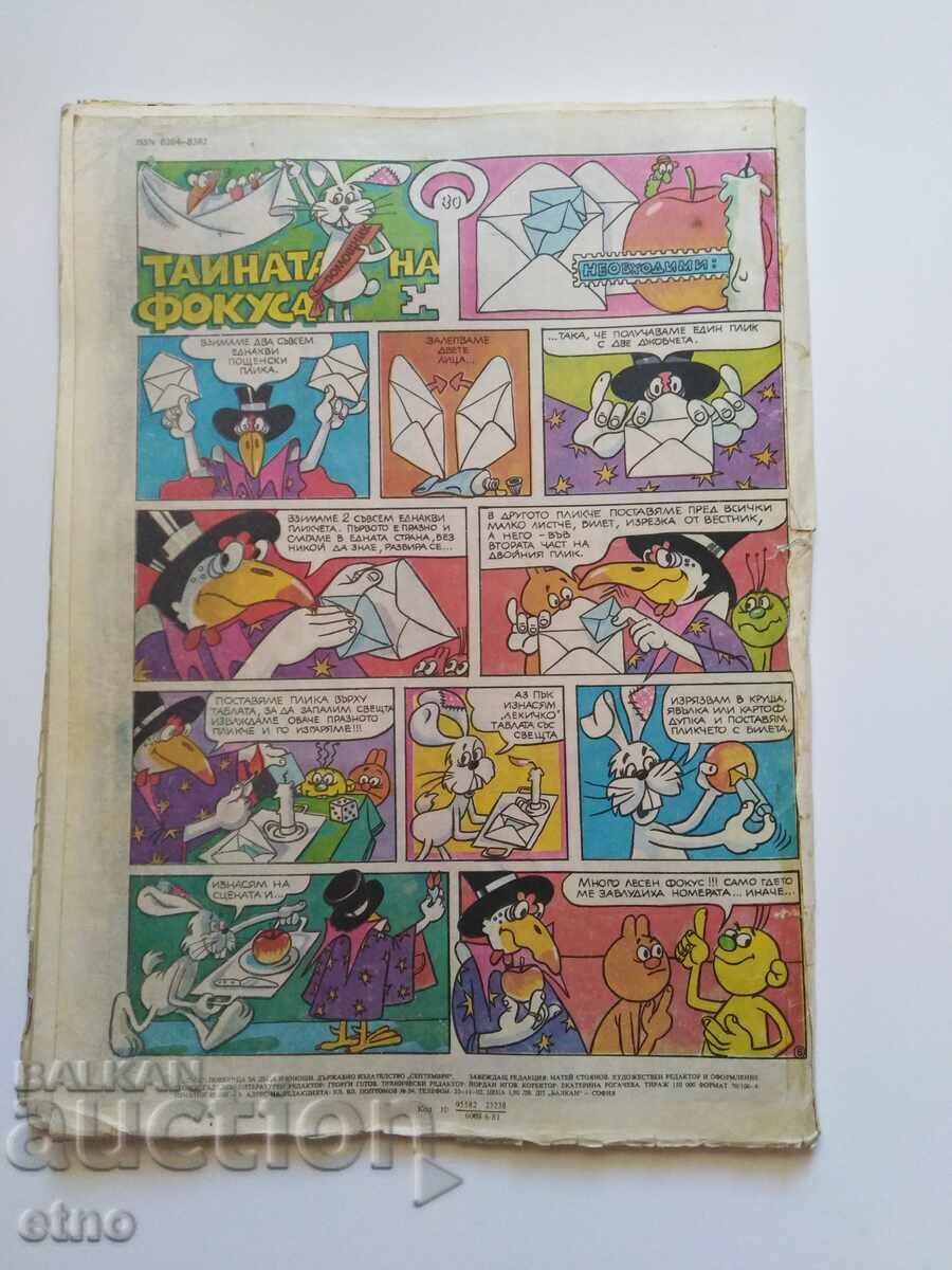 1980G. ΔΥΓΑ - τεύχος-4, ΚΟΜΙΚΣ με τιμή 10.00 BGN | € 5.11