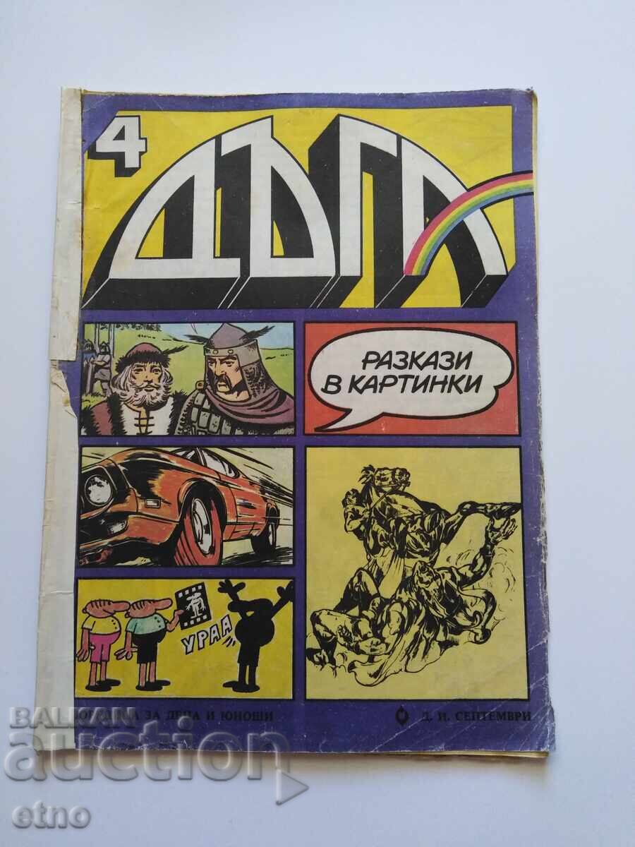 1980G. ΔΥΓΑ - τεύχος-4, ΚΟΜΙΚΣ