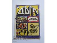 1980 DAGA - Issue 4, COMIC BOOK