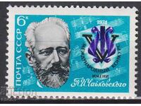 Καθαρό γραμματόσημο Πιότρ Τσαϊκόφσκι συνθέτης 1974 από ΕΣΣΔ