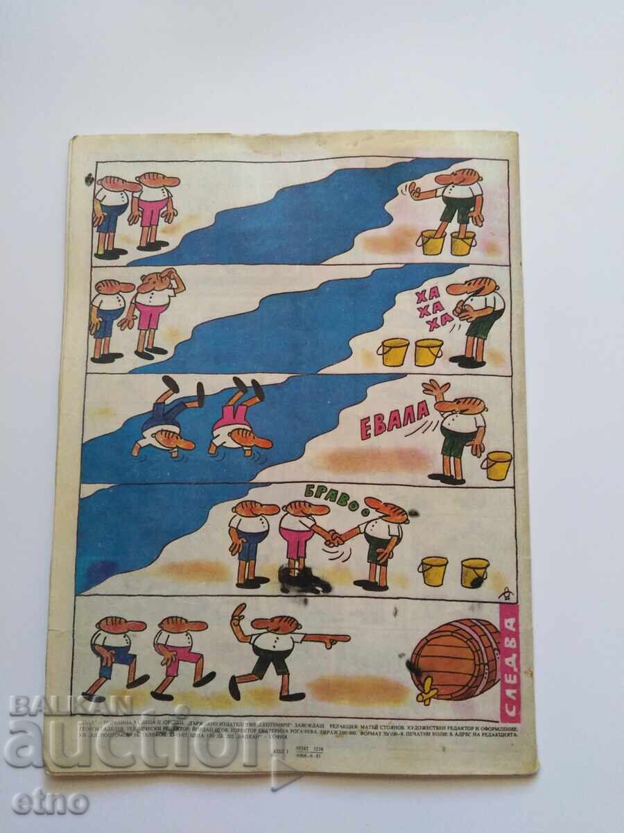1980 DAGA - Issue 5, COMIC BOOK with price 10.00 BGN | € 5.11