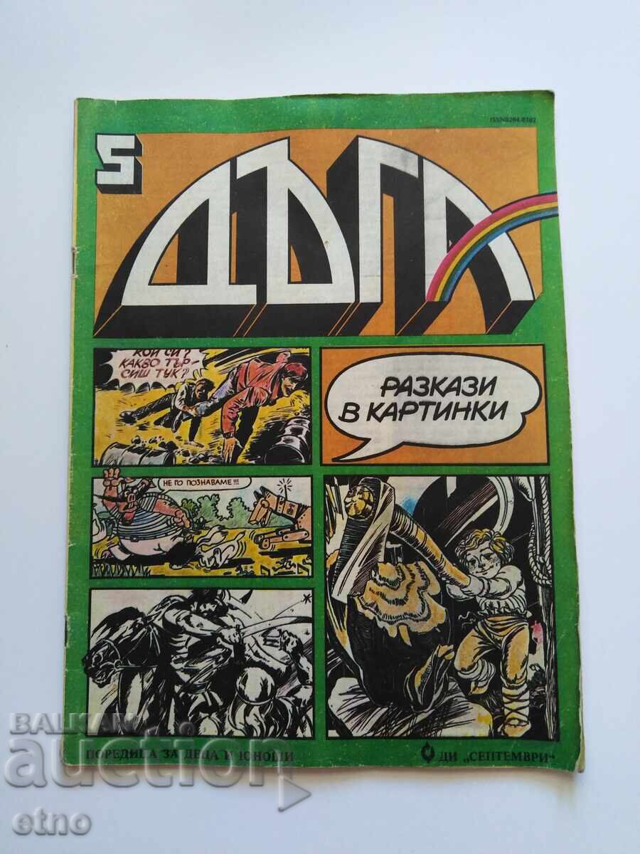 1980 DAGA - Issue 5, COMIC BOOK