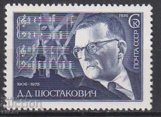 Чиста марка Дмитрий Шостакович композитор 1976 от СССР Чиста марка Дмитрий Шостакович композитор 1976 от СССР