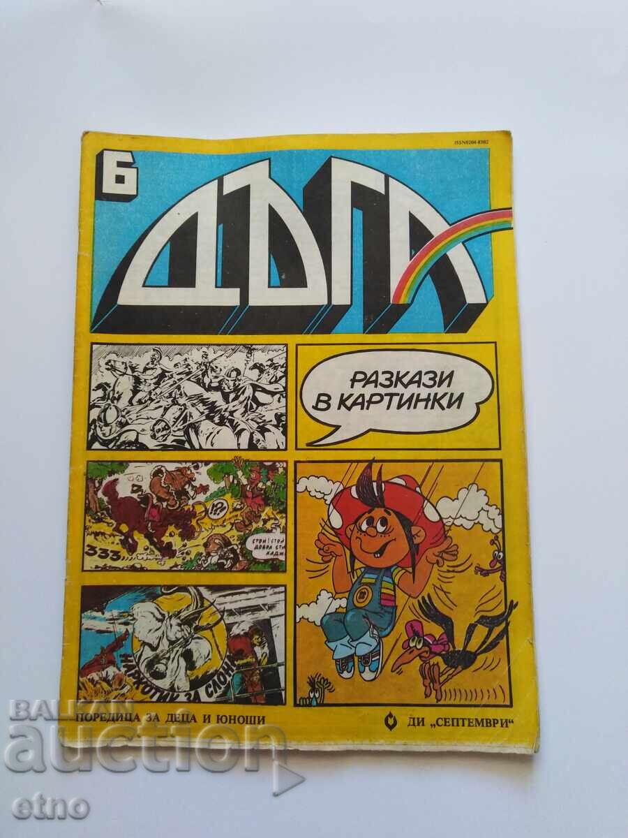 1980Γ. ΔŬΓΑ - τεύχος-6, ΚΟΜΙΚΣ 1980Γ. ΔŬΓΑ - τεύχος-6, ΚΟΜΙΚΣ