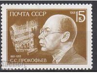 Clean stamp Sergei Prokofiev composer 1991 from USSR