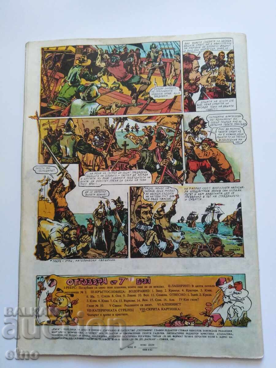 CURCUBEUL - numărul 8, BENZI DESENATE cu preț 10.00 BGN | € 5.11