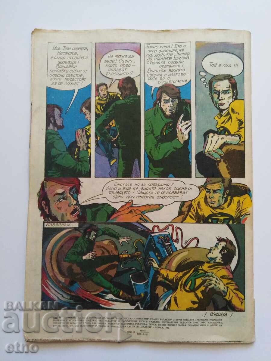 CURCUBEUL - numărul 9, BENZI DESENATE cu preț 10.00 BGN | € 5.11