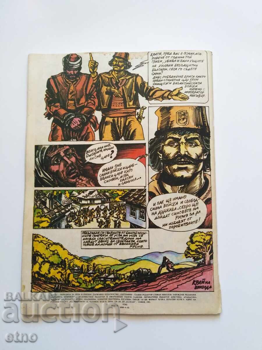 DŬGA - τεύχος-10, ΚΟΜΙΞ με τιμή 10.00 BGN | € 5.11