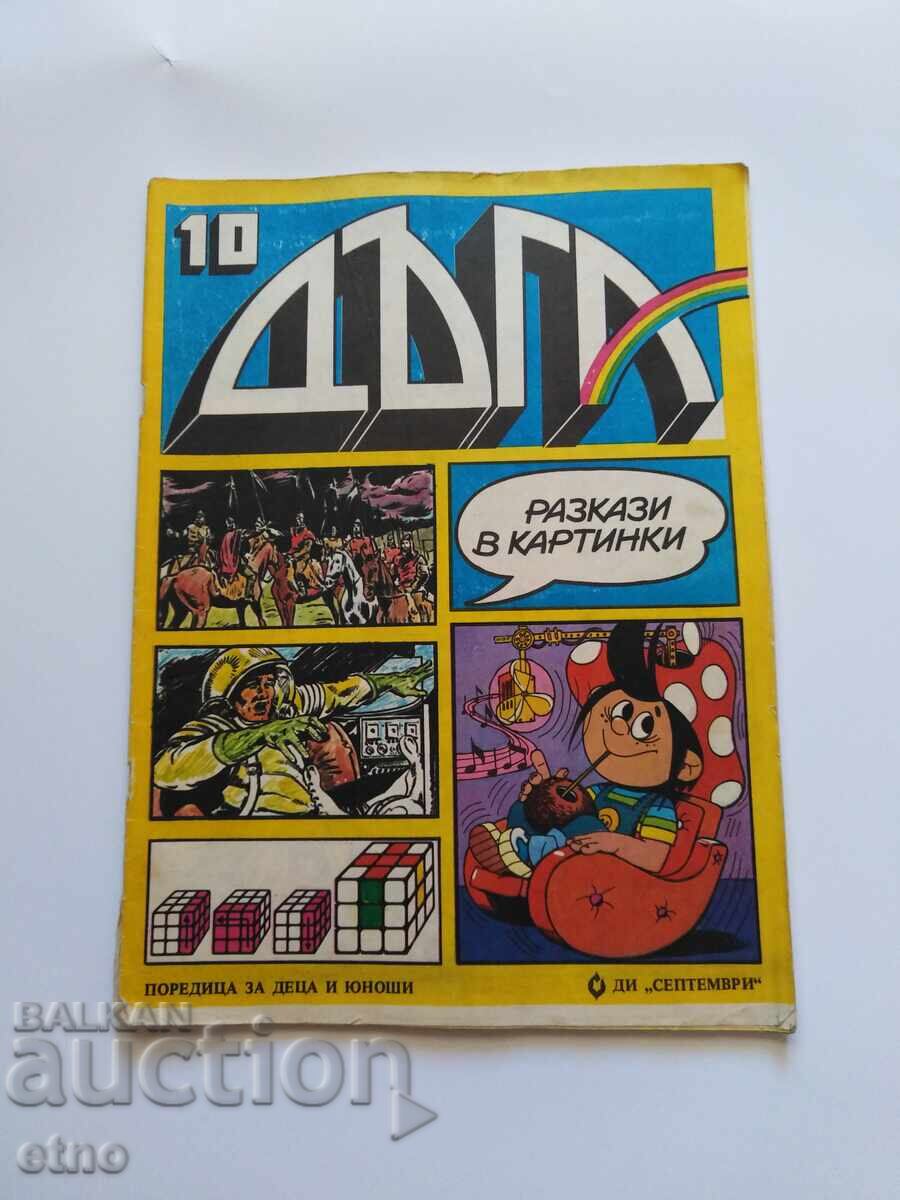 DŬGA - τεύχος-10, ΚΟΜΙΞ