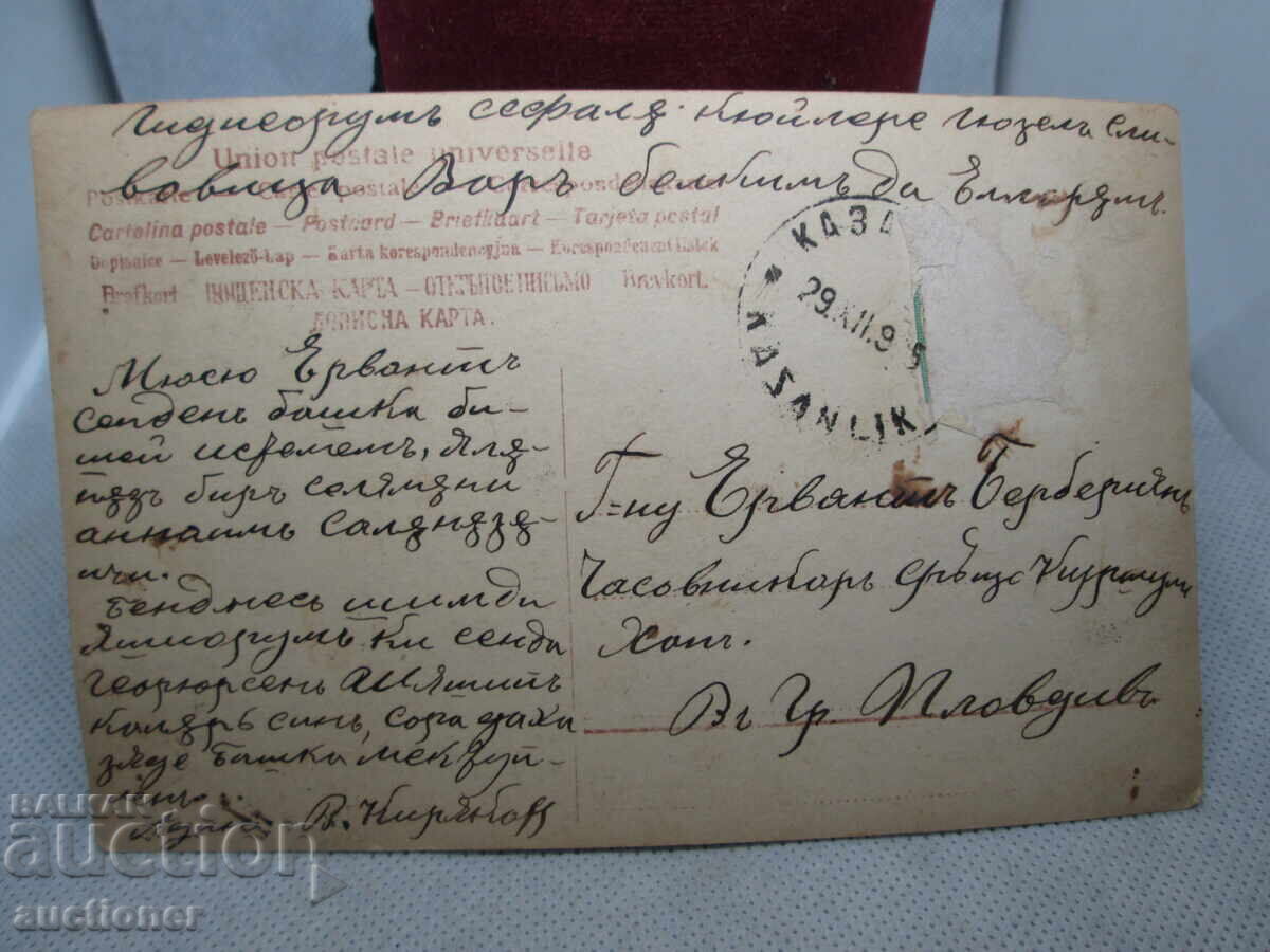 Δημοπρασία ΠΑΛΙΑ ΦΩΤΟΓΡΑΦΙΑ Κ.Ν.Γ-1906