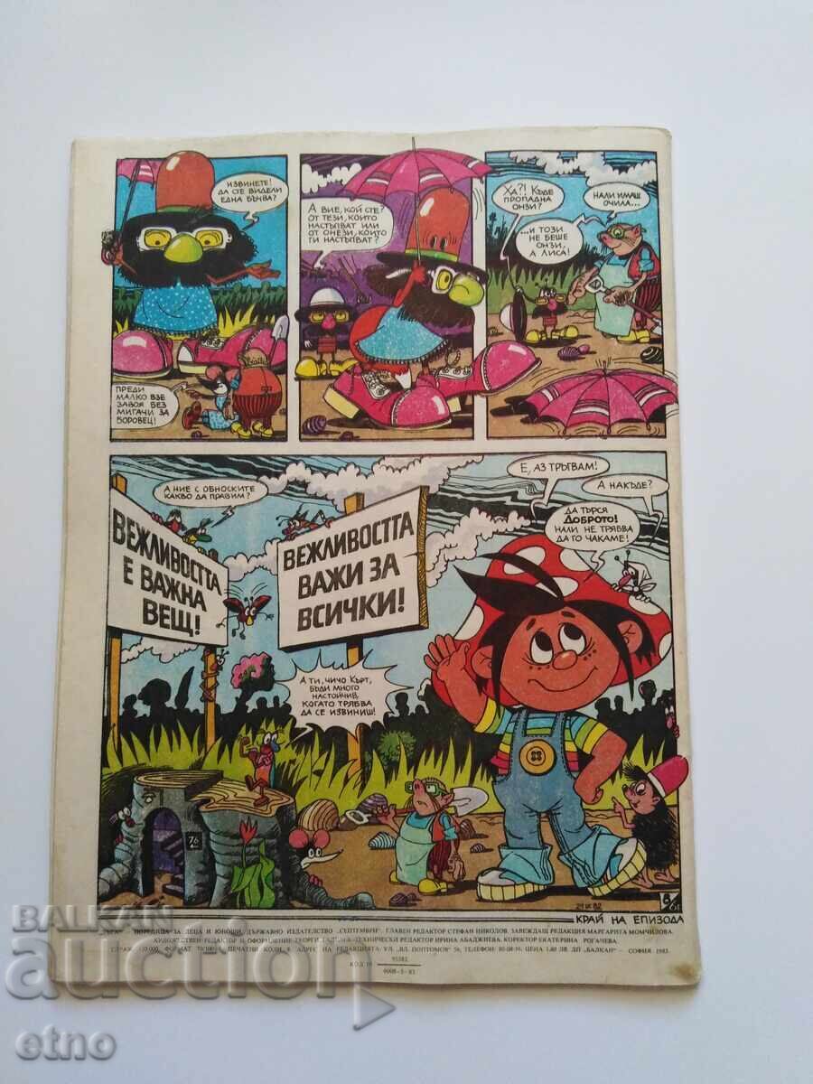 1983 г.ДЪГА - брой-11 ,КОМИКС с цена 10.00 лв. | € 5.11