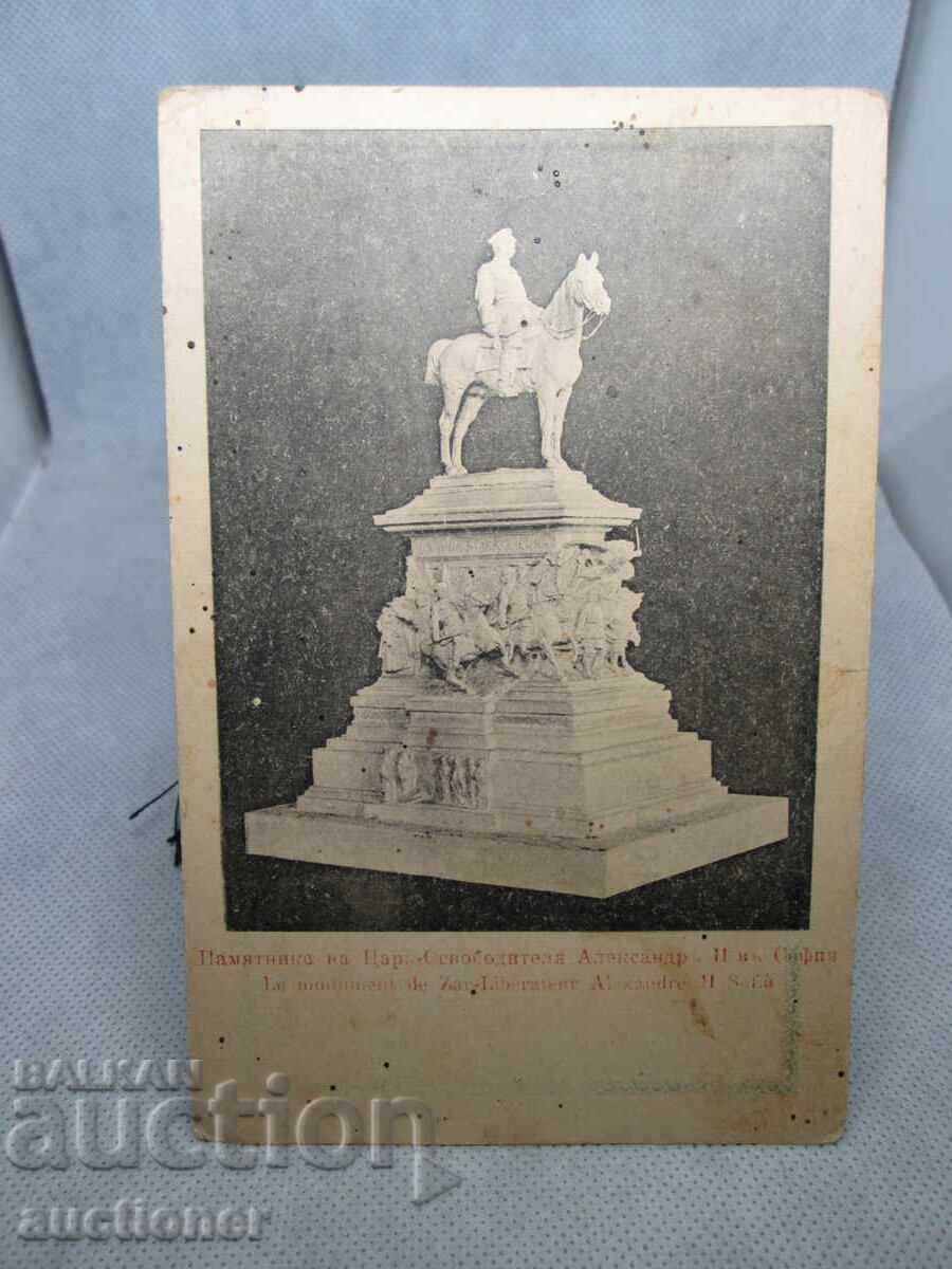 ΠΑΛΙΑ ΦΩΤΟΓΡΑΦΙΑ ΤΟΥ ΜΝΗΜΕΙΟΥ ΤΟΥ ΤΣΑΡΟΥ ΑΠΕΛΕΥΘΕΡΩΤΗ με τιμή 20.00 BGN | € 10.23