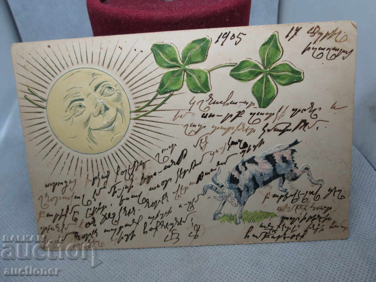 OLD PHOTO CARD - 1905 with price 20.00 BGN | € 10.23