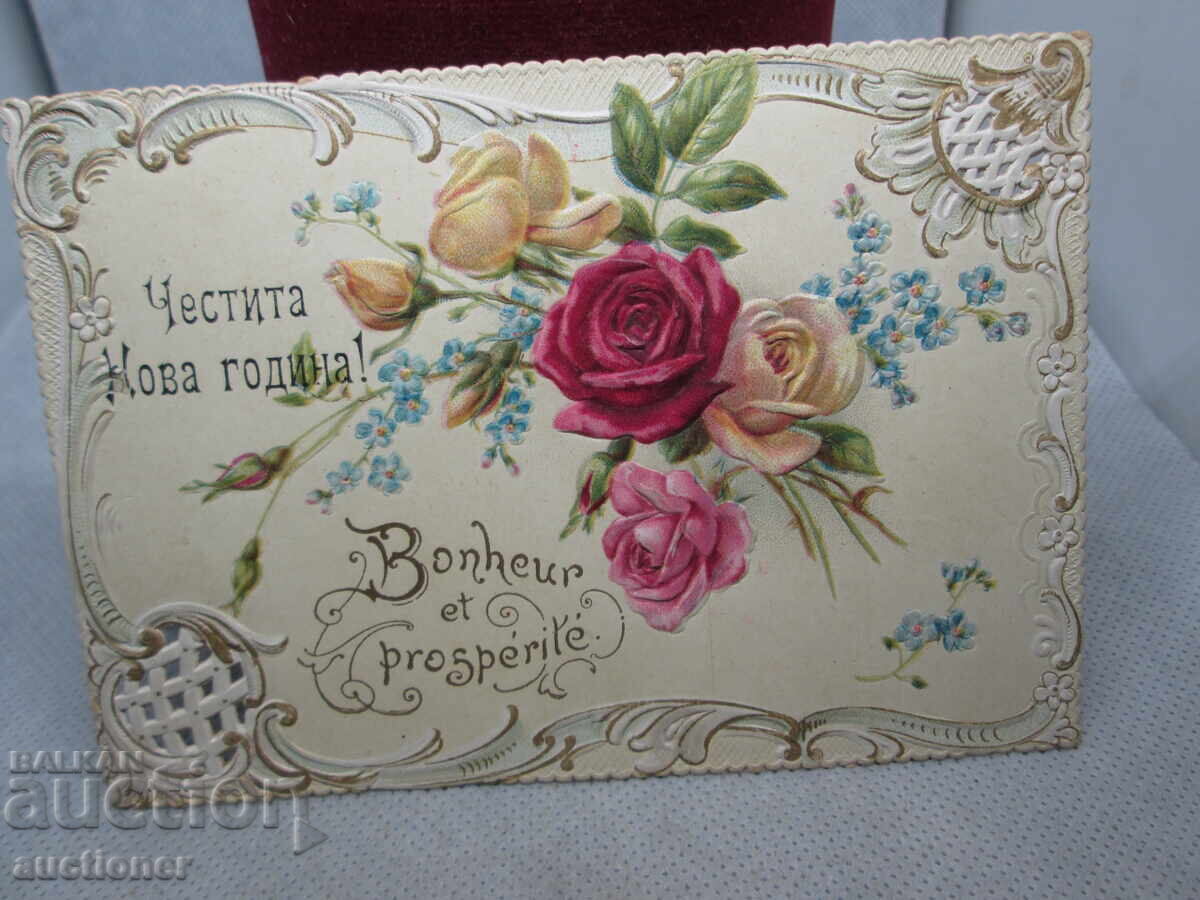 OLD PHOTO CARD - HAPPY NEW YEAR with price 20.00 BGN | € 10.23 OLD PHOTO CARD - HAPPY NEW YEAR with price 20.00 BGN | € 10.23
