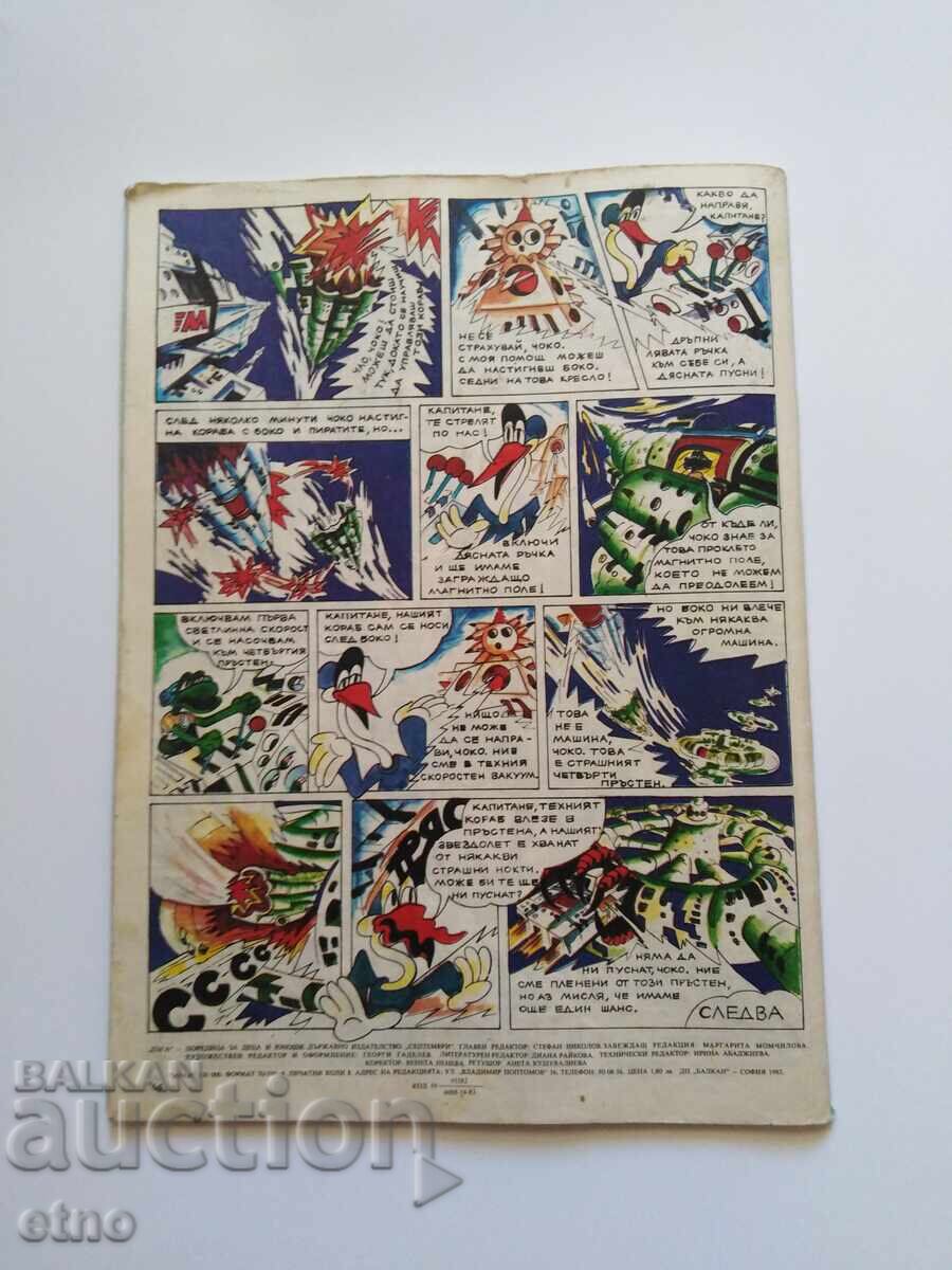 1983 DAGA - issue 14, COMIC BOOK with price 10.00 BGN | € 5.11