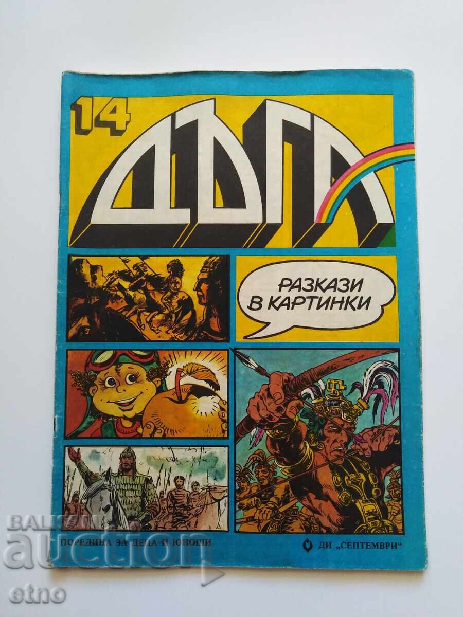 1983 DAGA - issue 14, COMIC BOOK