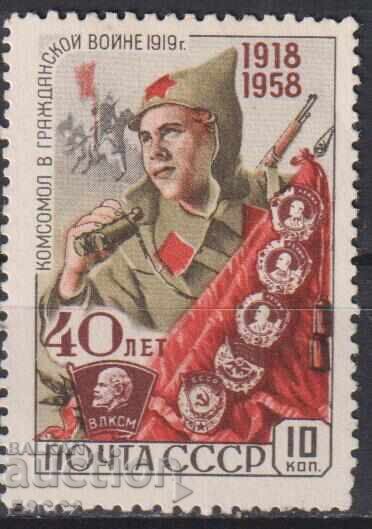 Marcă poștală curată Komsomolul în Războiul Civil 1958 din URSS Marcă poștală curată Komsomolul în Războiul Civil 1958 din URSS