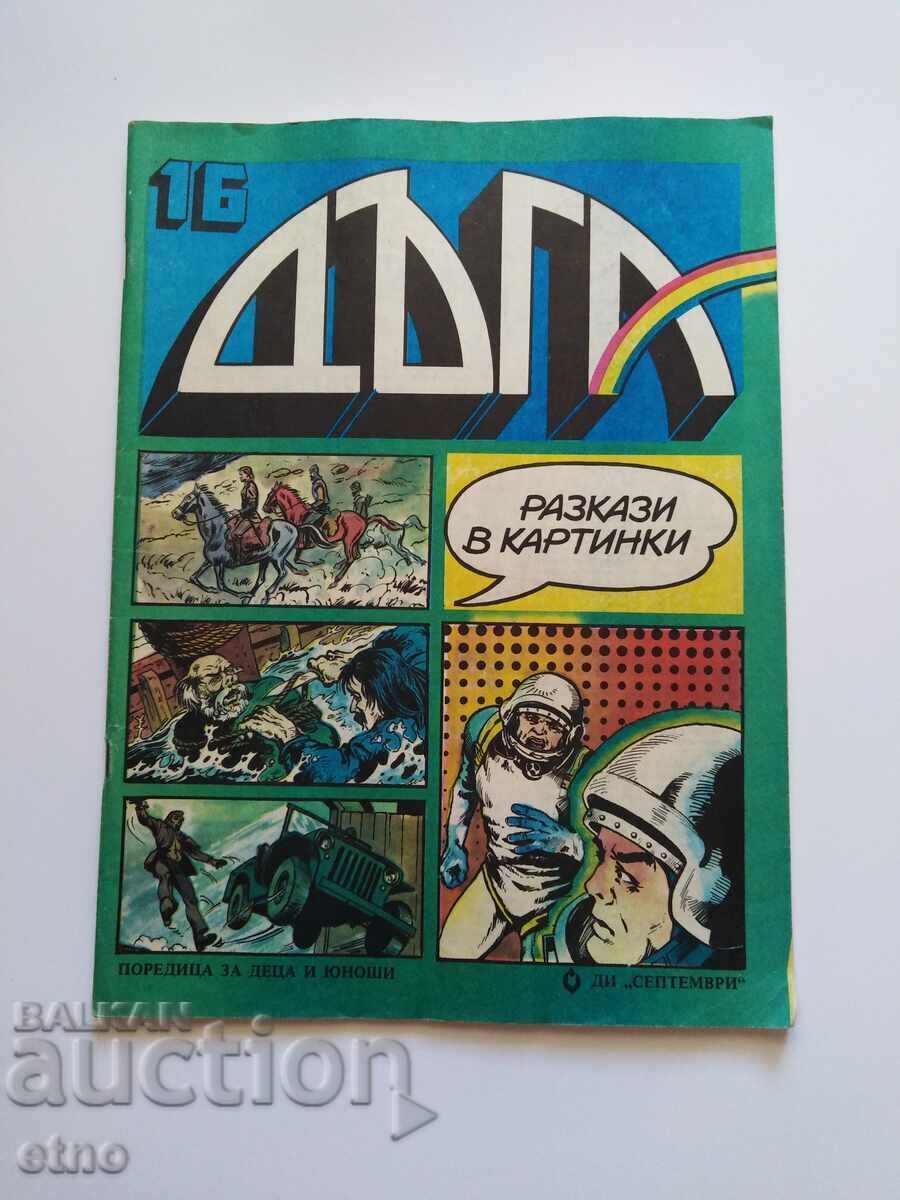 1984 g. DŬGA - broĭ-16 ,ΚΟΜΙΞ 1984 g. DŬGA - broĭ-16 ,ΚΟΜΙΞ