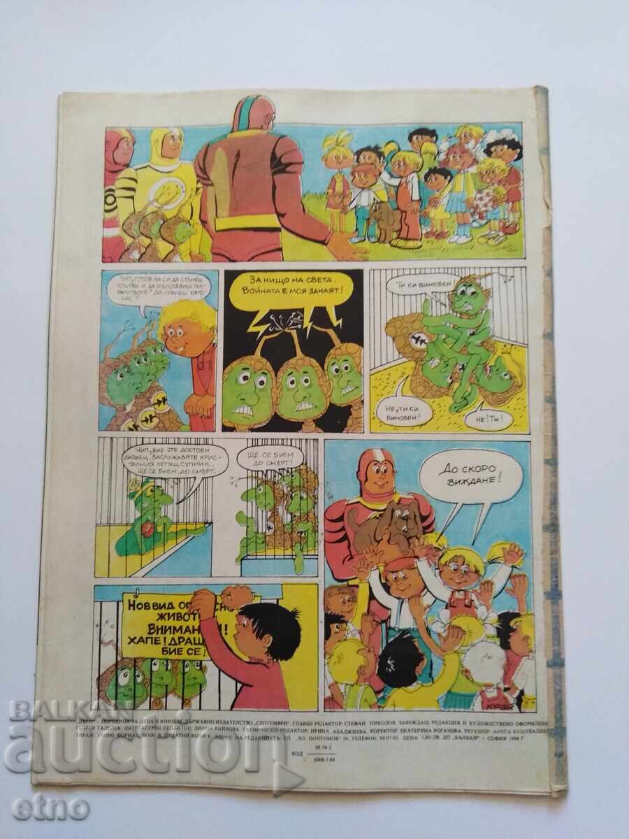 1984 DAGA - issue 17, COMIC BOOK with price 10.00 BGN | € 5.11 1984 DAGA - issue 17, COMIC BOOK with price 10.00 BGN | € 5.11