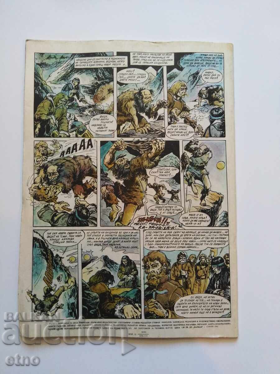 1984 DAGA - issue 18, COMIC BOOK with price 10.00 BGN | € 5.11