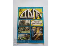 1984 DAGA - issue 18, COMIC BOOK