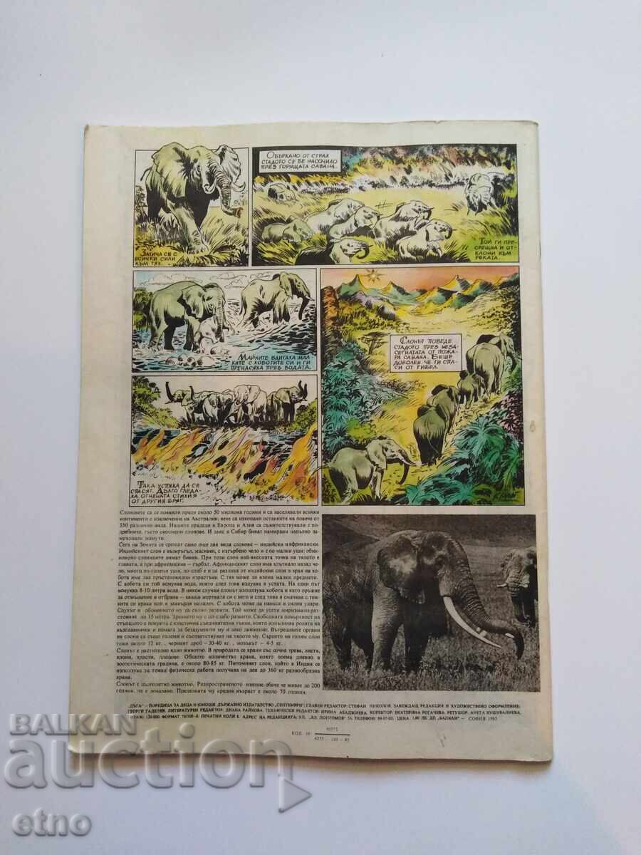 1985 g. CURCUBEUL - numărul 19, BENZI DESENATE cu preț 10.00 BGN | € 5.11