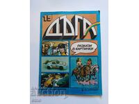 1985 DAGA - Issue 19, COMIC BOOK