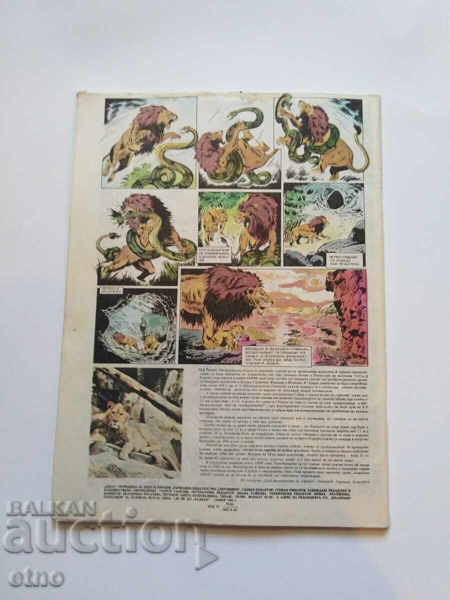 1985 g. DŬGA - τεύχος 20, ΚΟΜΙΞ με τιμή 10.00 BGN | € 5.11 1985 g. DŬGA - τεύχος 20, ΚΟΜΙΞ με τιμή 10.00 BGN | € 5.11