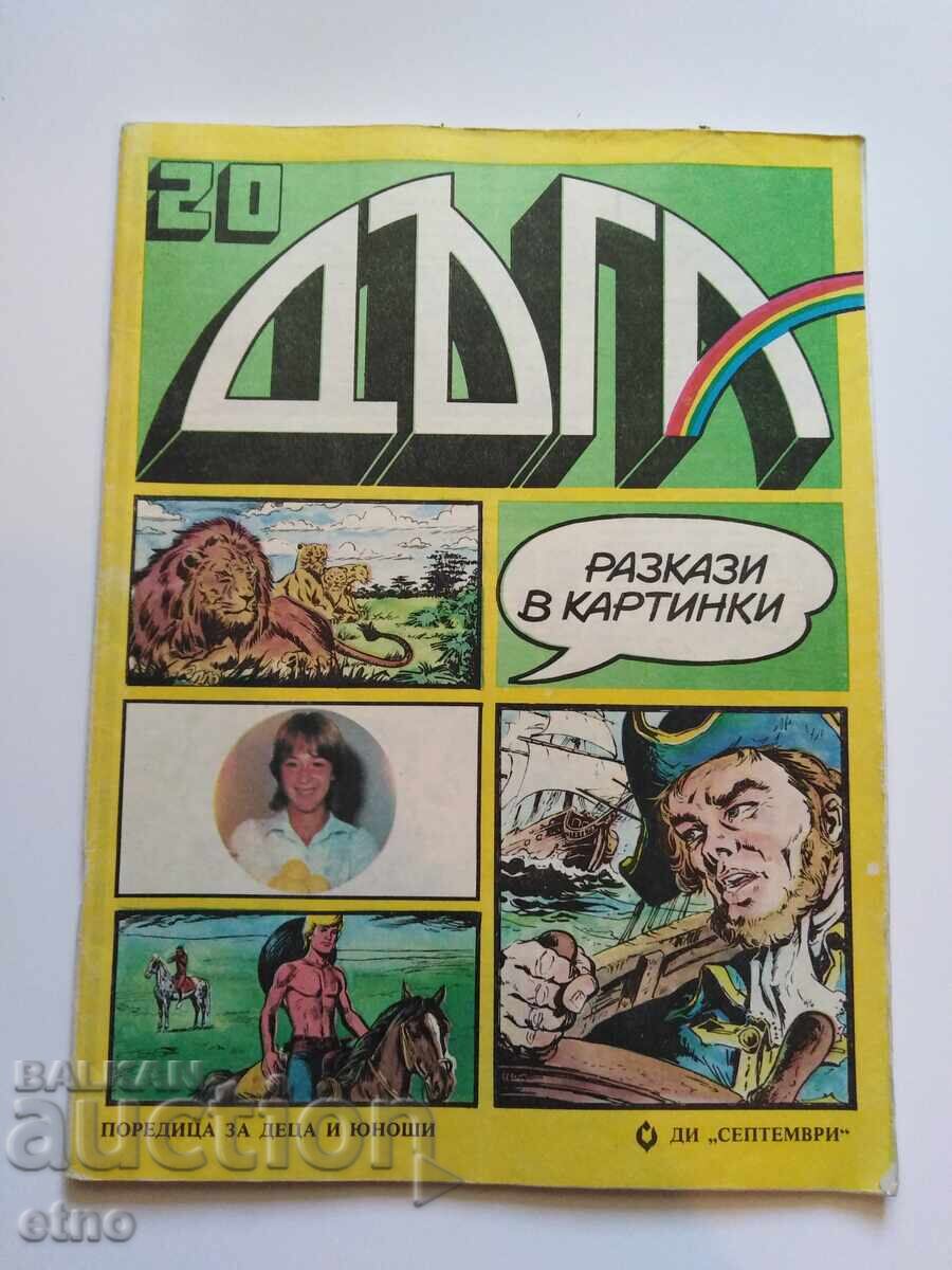 1985 g. DŬGA - τεύχος 20, ΚΟΜΙΞ 1985 g. DŬGA - τεύχος 20, ΚΟΜΙΞ