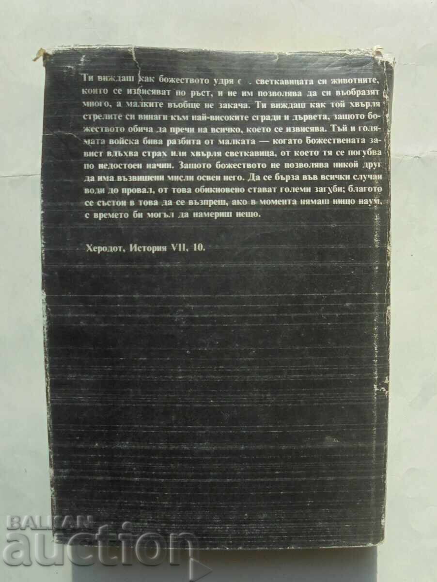 Auction  History. Part 2 Herodotus 1990 World Historical Heritage