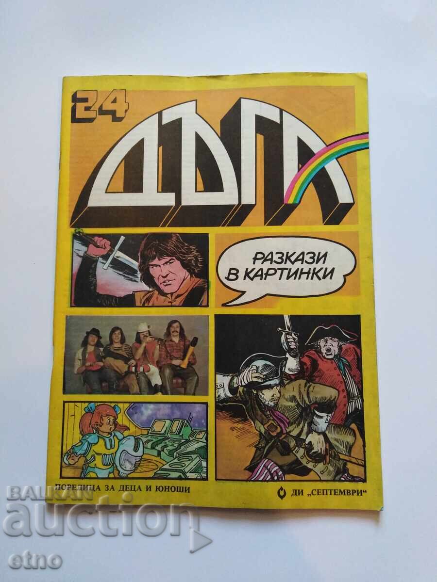 1986 g. DŬGA - numărul 24, BENZI DESENATE