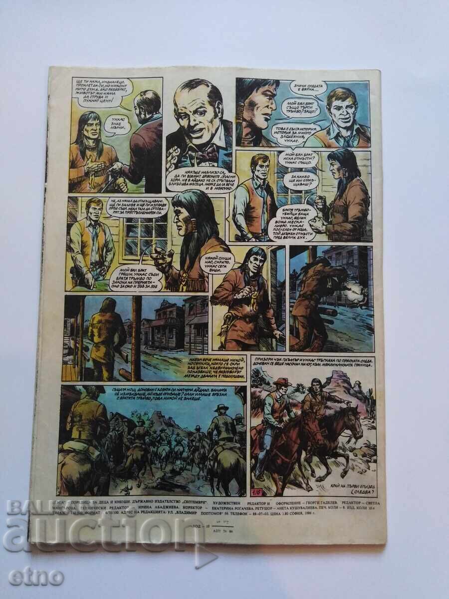 1986 г. ДЪГА - брой-26 ,КОМИКС с цена 10.00 лв. | € 5.11