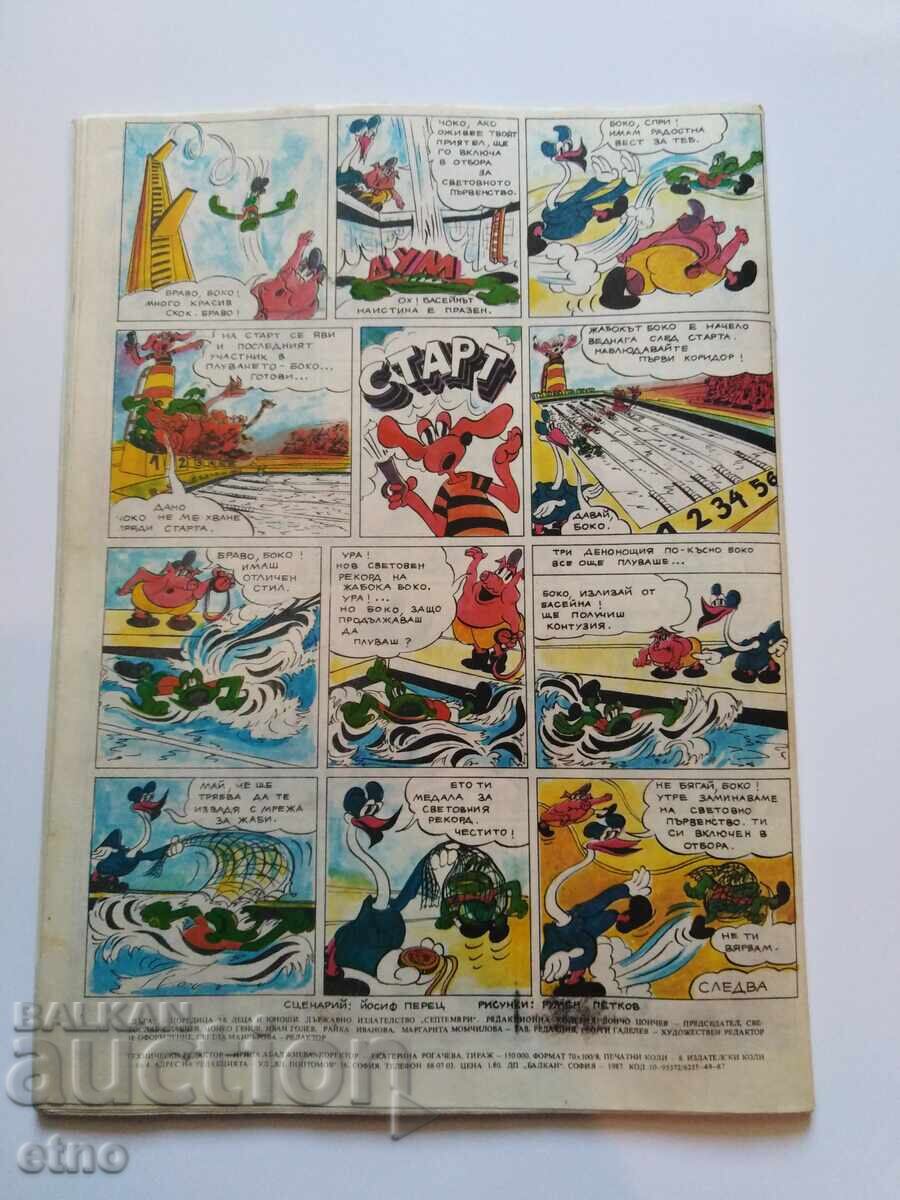 1987 g. CURCUBEUL - numărul 27, BENZI DESENATE cu preț 10.00 BGN | € 5.11 1987 g. CURCUBEUL - numărul 27, BENZI DESENATE cu preț 10.00 BGN | € 5.11