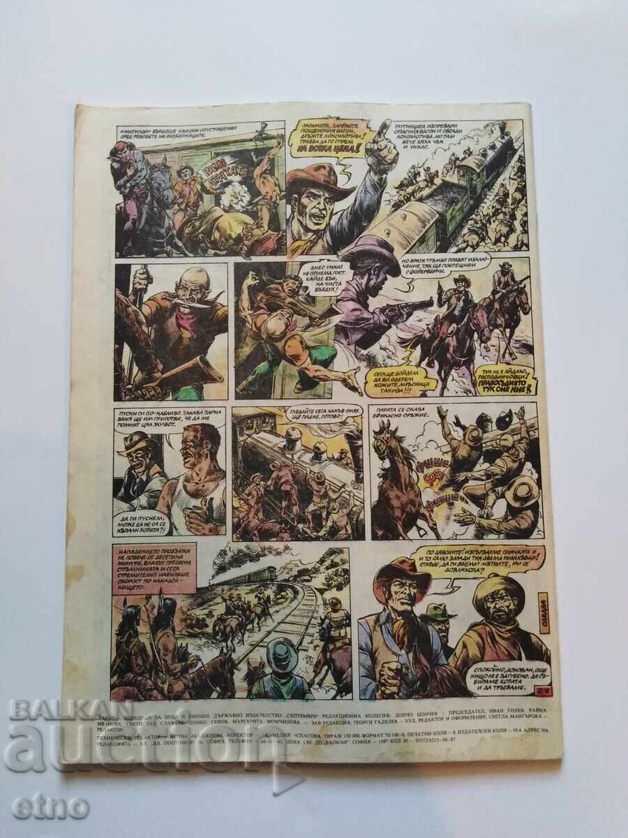 1987 g. DŬGA - τεύχος 27, ΚΟΜΙΞ με τιμή 10.00 BGN | € 5.11