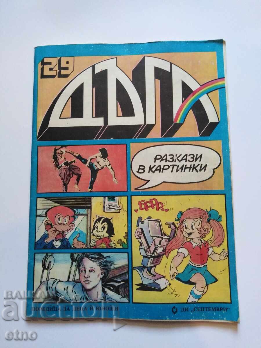 1987 g. CURCUBEUL - numărul 29, BENZI DESENATE 1987 g. CURCUBEUL - numărul 29, BENZI DESENATE