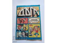 1987 g. DŬGA - τεύχος-29, ΚΟΜΙΞ