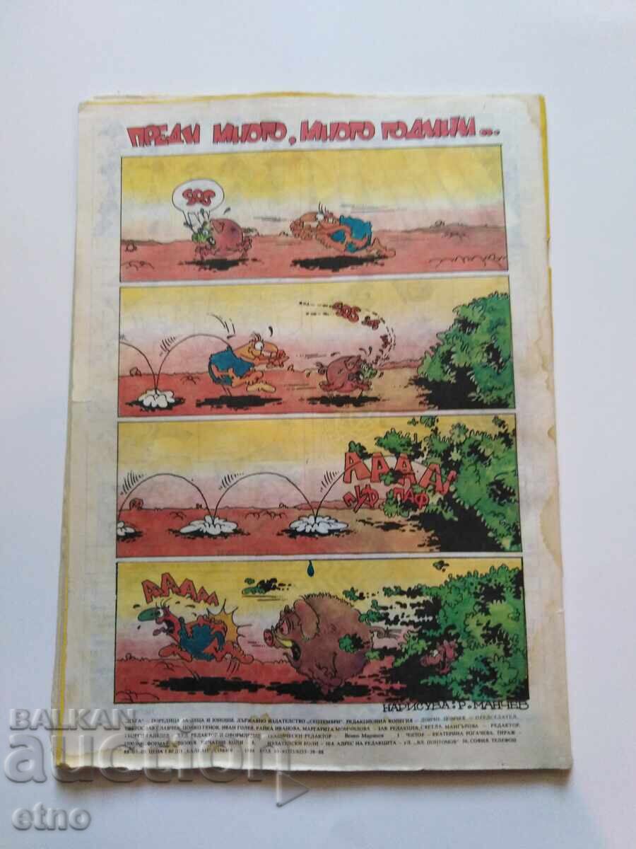 1988 г. ДЪГА - брой-30 ,КОМИКС с цена 10.00 лв. | € 5.11