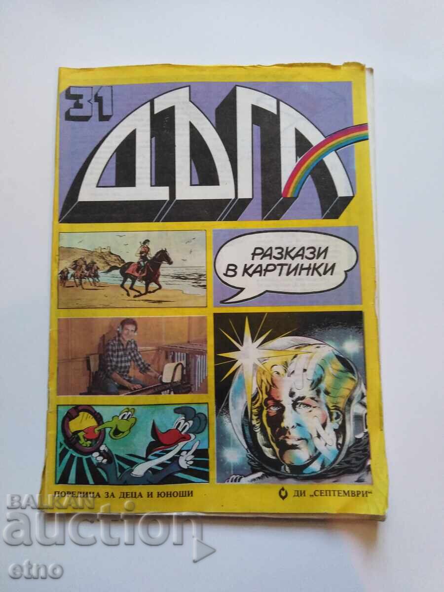 1988 г. ДЪГА - брой-30 ,КОМИКС